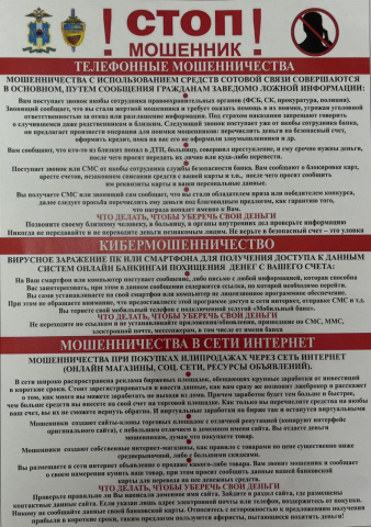 ОСТОРОЖНО! ТЕЛЕФОННЫЕ МОШЕННИКИ.