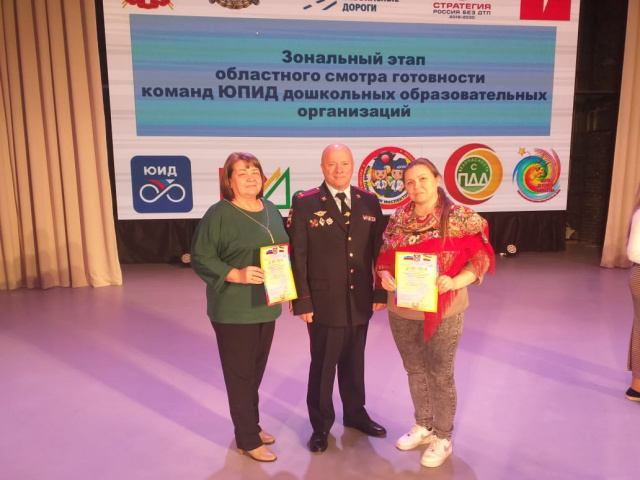 Зональный этап областного смотра готовности команд ЮПИД дошкольных образовательных организаций