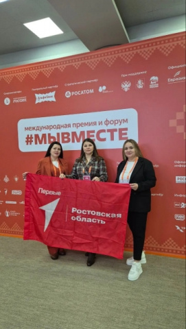 Советники на международной премии  МЫВМЕСТЕ